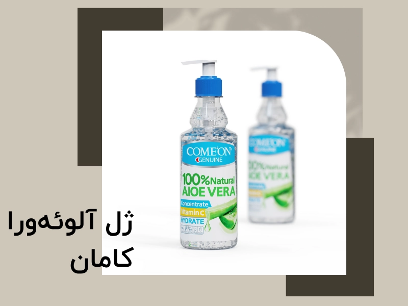 ژل آلوئه‌ورا