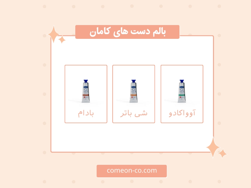 بالم دست کامان