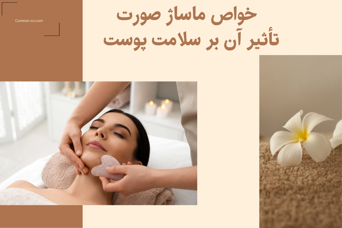 ماساژ صورت