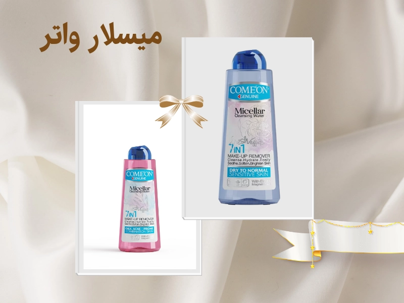 میسلار واتر