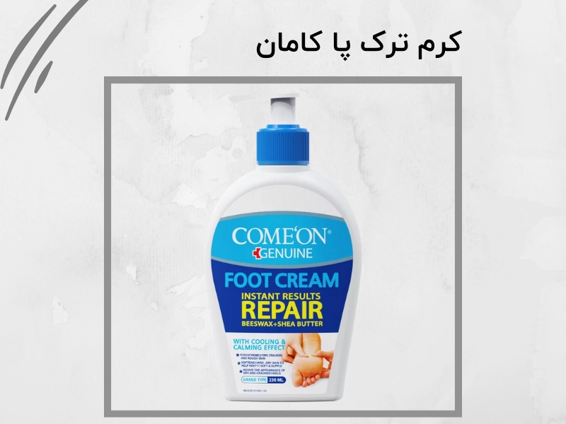 کرم ترک پا برای رفع پوسته پوسته شدن