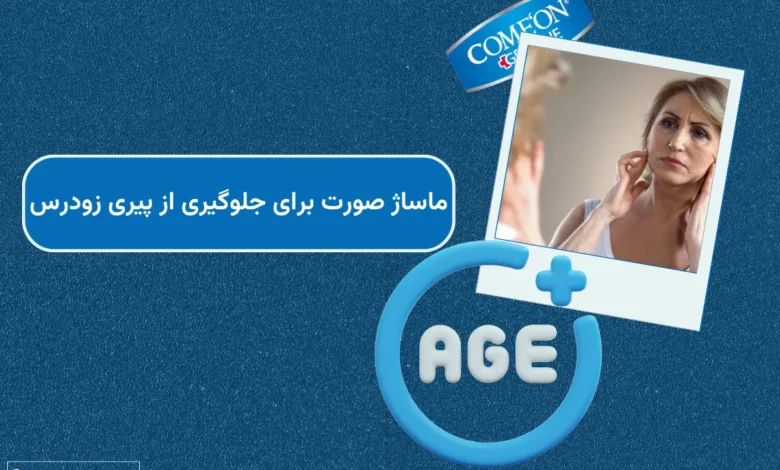 تکنیکهای اصولی ماساژ صورت برای جلوگیری از پیری زودرس