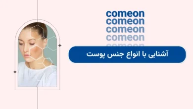 آشنایی با انواع جنس پوست + معرفی روتین پوستی
