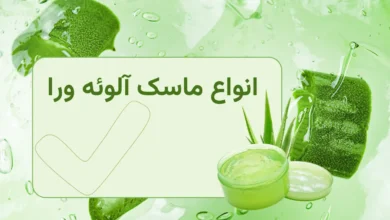 انواع ماسک آلوئه ورا + دستور تهیه ماسک آلوئه ورا